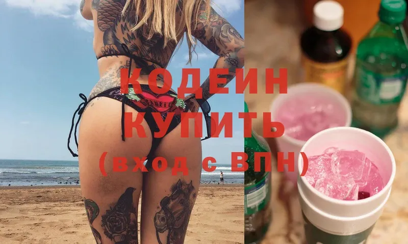 купить  сайты  Володарск  Кодеиновый сироп Lean напиток Lean (лин) 